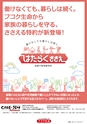 甲斐適生活応援隊ガイドブック 山梨Life 03