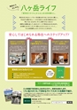 甲斐適生活応援ガイドブック 山梨Life 08