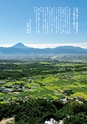 甲斐適生活応援ガイドブック 山梨Life 11
