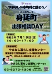 移住相談会…R2.07.19