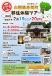 ツアーチラシ表