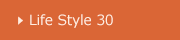 山梨 Life Style 30